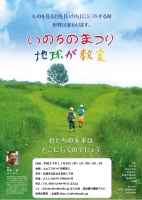 映画「地球が教室」上映会11月8日札幌